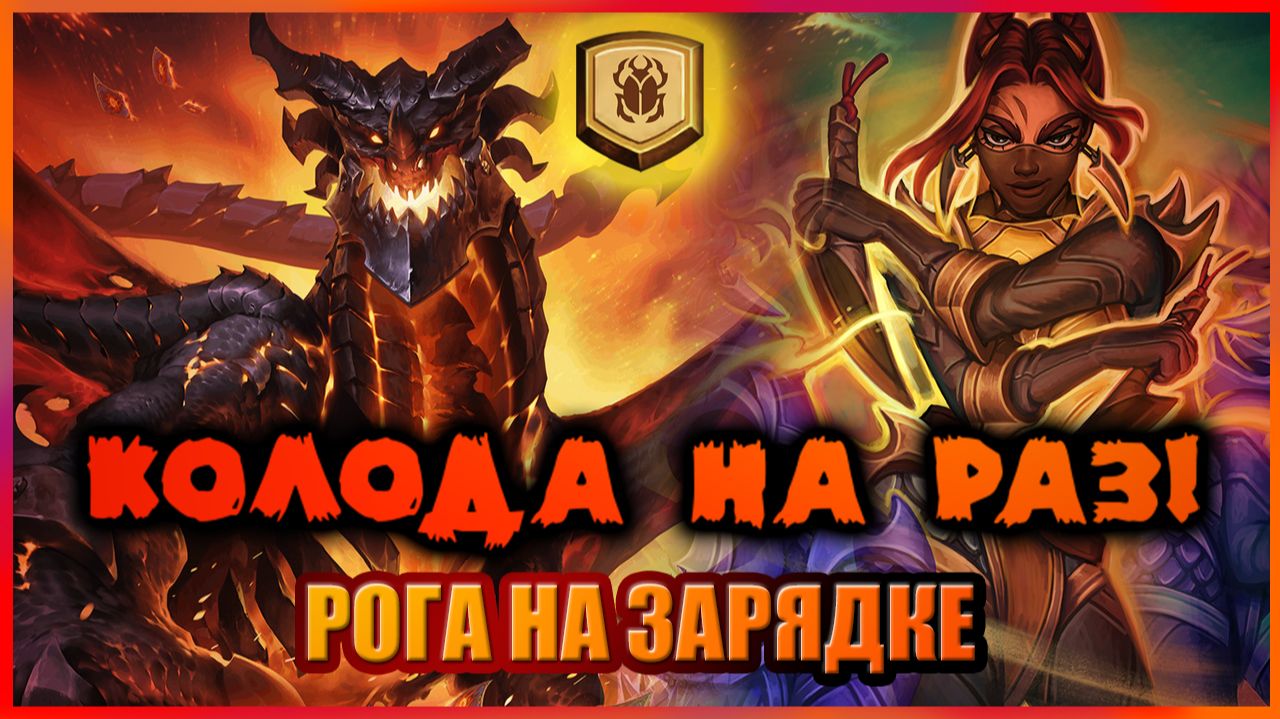 БЕСКОНЕЧНАЯ ГЕНЕРАЦИЯ. АРЕНЕРЫ НЕ УСТОЯТ | Рога на Зарядке | Колода на раз