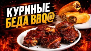 Лучший рецепт куриных бедер