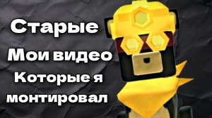 🎬 СЛИВАЮ СВОИ СТАРЫЕ ВИДЕО// СМОТРИМ МОЙ СТАРЫЙ ЖОСКИЙ МОНТАЖ 🌋 〆
