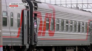 Новая услуга РЖД