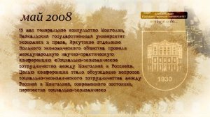История БГУ (2008 год)