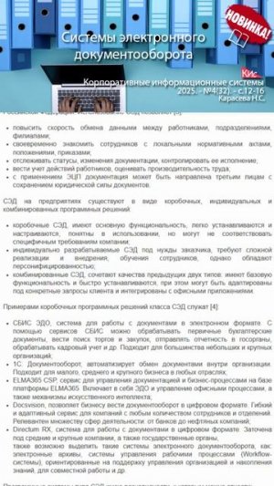 Электронный документооборот: системы и операторы для бизнеса (анонс статьи) | Журнал, ERP, КИС