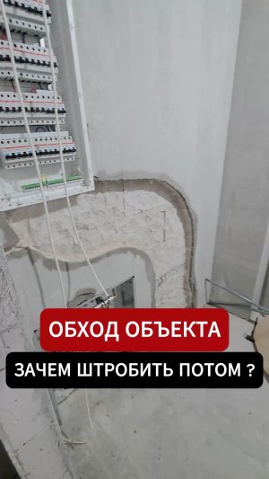 «Зачем штробить потом?» — отвечаю на комментарии 🔧 #ремонтквартир #электрика
