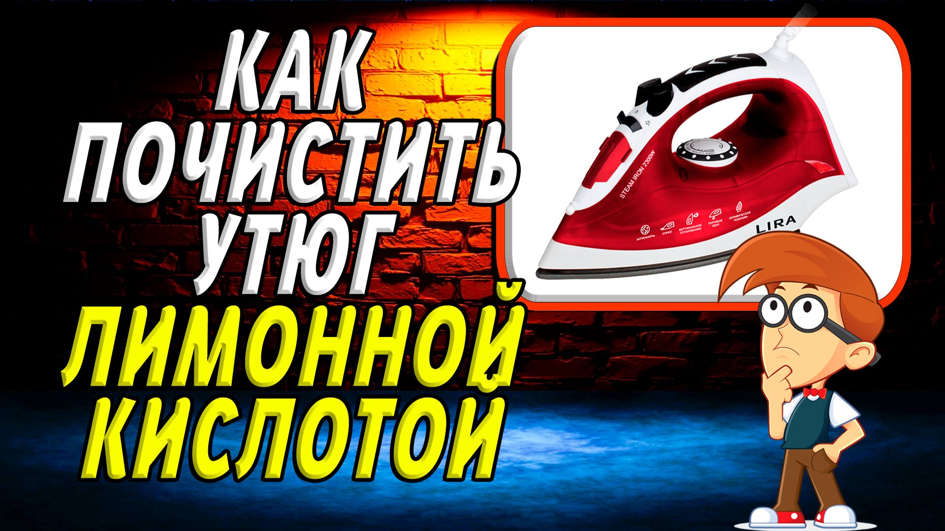 Как почистить утюг лимонной кислотой