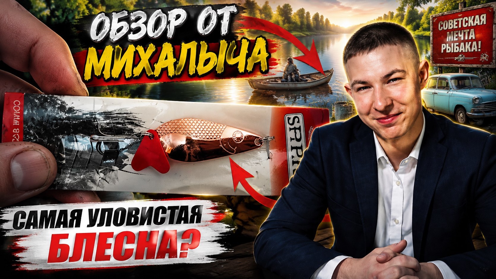 ОБЗОР НА РЫБАЦКИЕ СНАСТИ. САМАЯ УЛОВИСТАЯ БЛЕСНА? смотреть онлайн