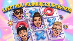 Собрались играть, а получили приключение | Интернет сказал  «СЕГОДНЯ БЕЗ МЕНЯ»