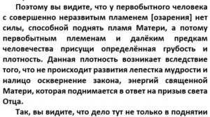 Диктовка Бога и Богини Меру от 28 декабря 1974