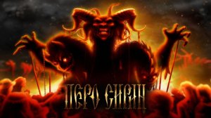 ПЕРО СИРИН (demo) СЛАВЯНСКИЕ УЖАСЫ