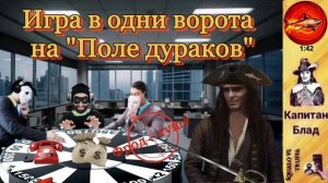 Телефонное мошенничество. Автор - Капитан Блад