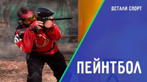Спорт для любителей адреналина. ДЕТАЛИ СПОРТ