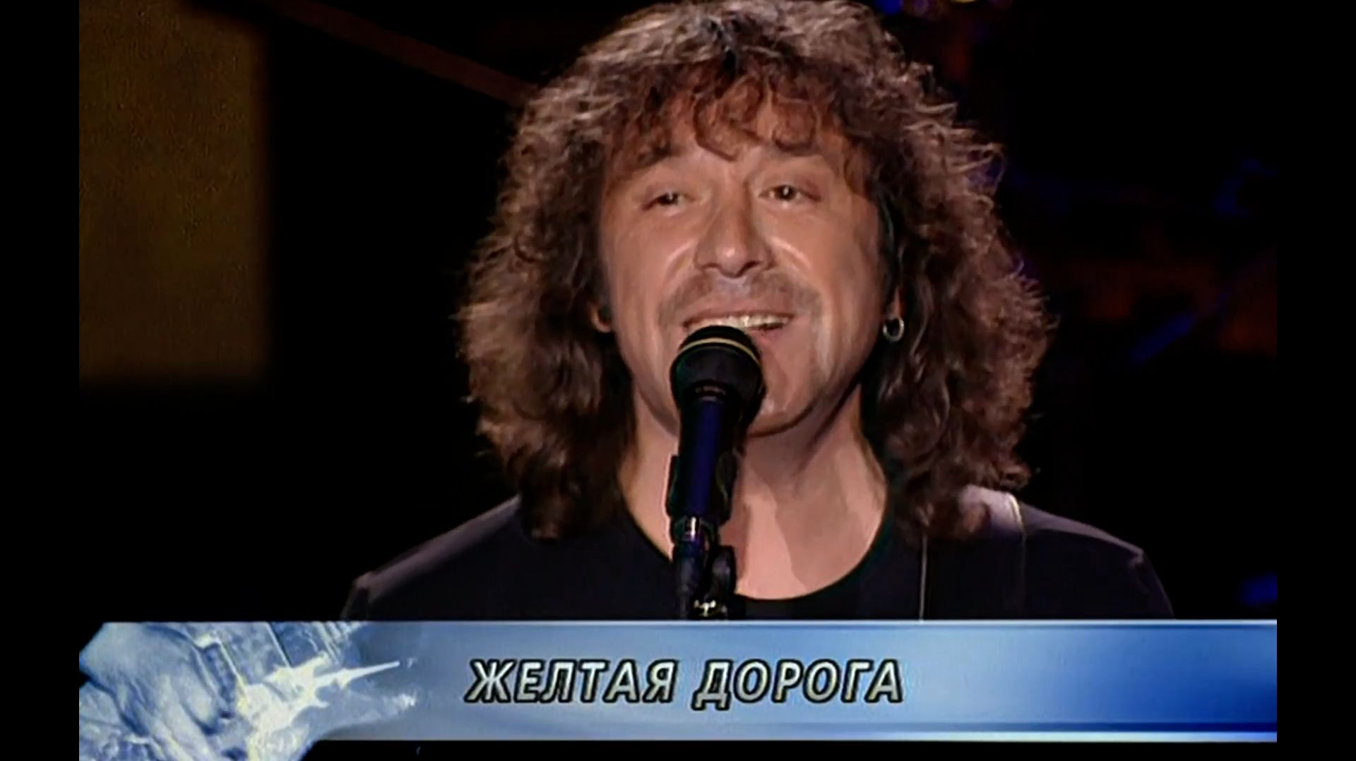 Желтая дорога - Владимир Кузьмин (Live 2003г.) смотреть онлайн