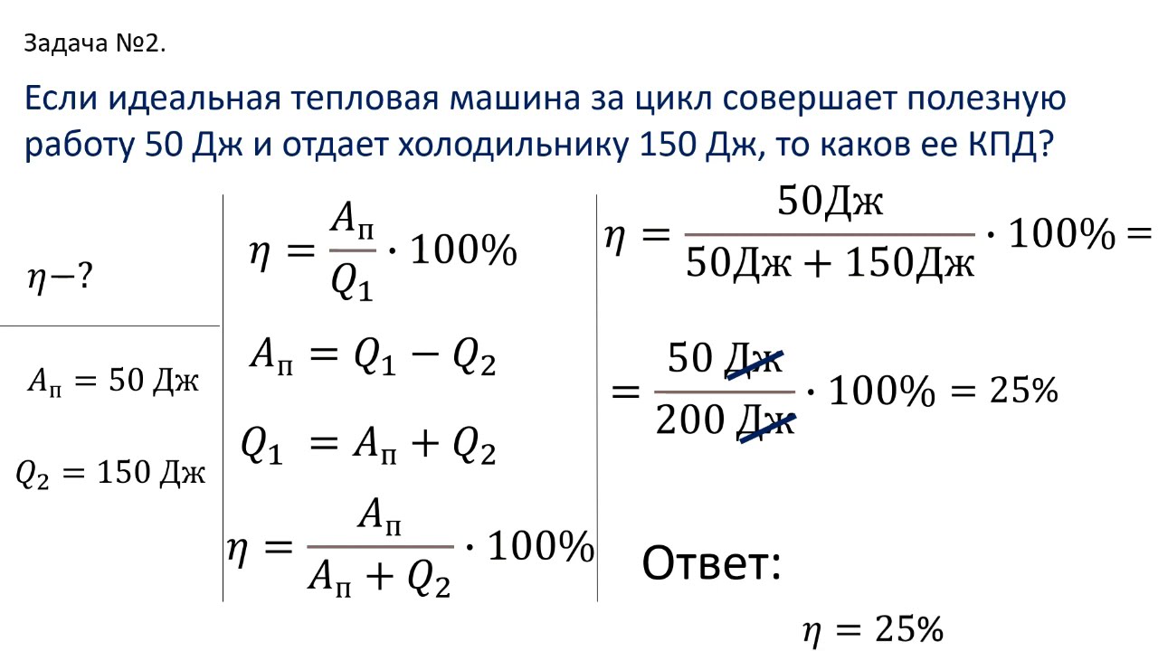 10 класс. КПД. Идеальная машина Карно. смотреть онлайн