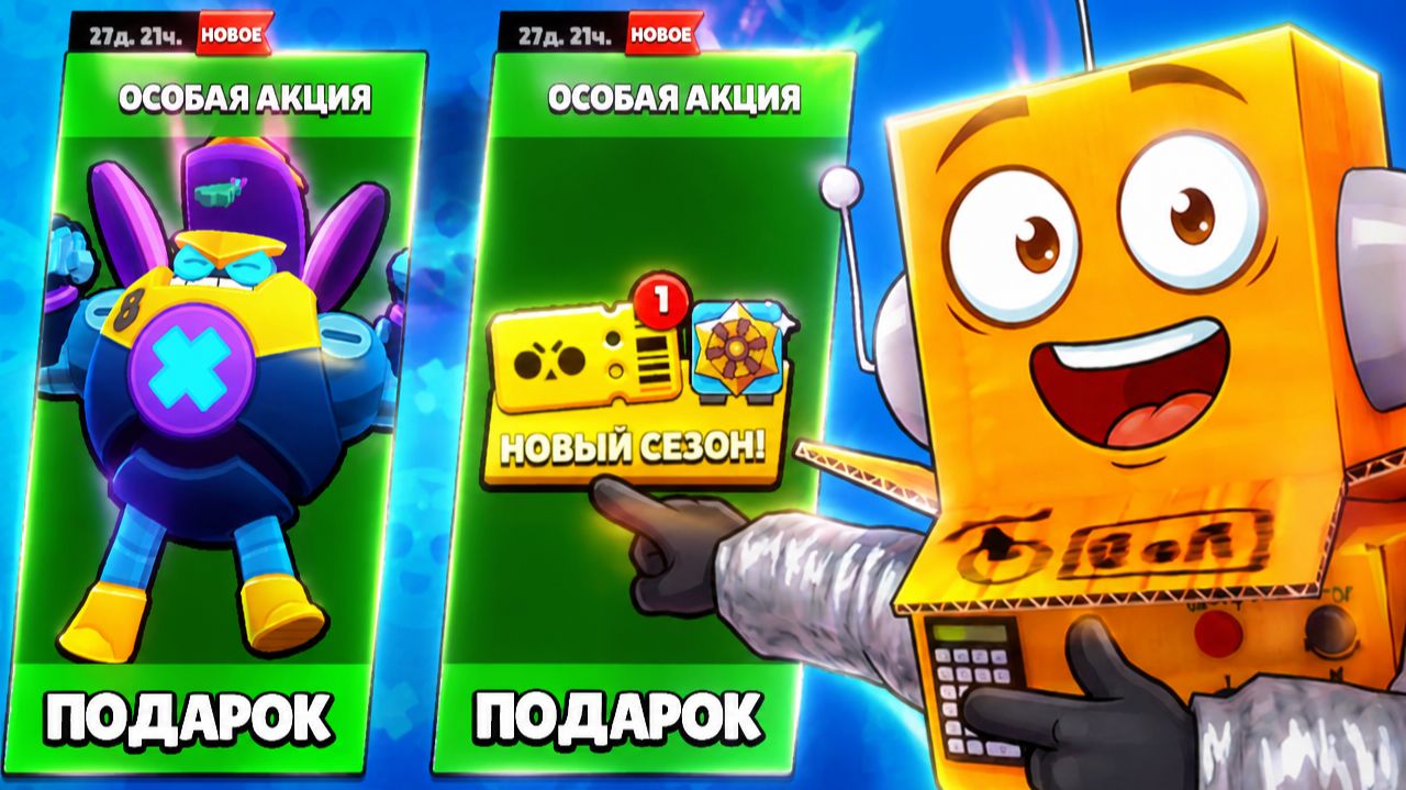 СРОЧНО😱 ПОЛУЧИЛ НОВЫЙ БП за 5 СЕКУНД в BRAWL STARS смотреть онлайн