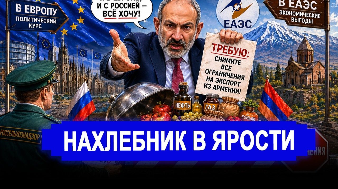 НАЧАЛОСЬ! Я заплачу? Пашинян потребовал от РФ еще больше льгот. смотреть онлайн
