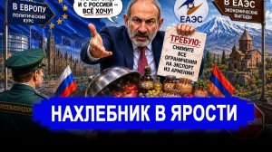 НАЧАЛОСЬ! Я заплачу? Пашинян потребовал от РФ еще больше льгот.