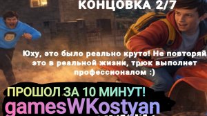 Я СБЕЖАЛ НА КВАДРОЦИКЛЕ В Побег От Блогера КОНЦОВКА 2/7 | gamesWKostyan