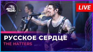The Hatters - Русское Сердце (LIVE @ Авторадио)