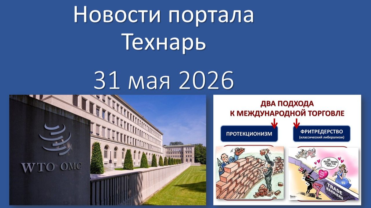Новости портала Технарь 31 мая 2026 смотреть онлайн