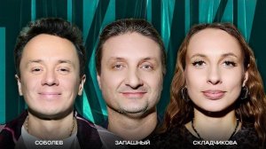 ТОКСИКИ #35 | Эдгард Запашный, Виктория Складчикова, Илья Соболев