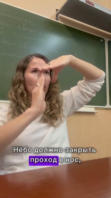Почему звуки произносятся в нос?