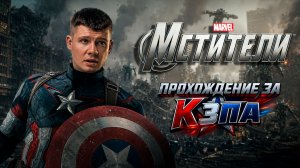 МСТИТЕЛИ MARVEL Прохождение 4К - Часть 4 - ВАКАНДА НАВЕКИ!