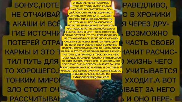 ОЧИЩЕНИЕ ЧЕРЕЗ ПОСЛАНИЕ ТЕБЕ ОТ ТВОИХ ДУХОВ РОДА смотреть онлайн