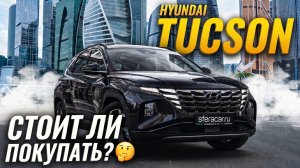 Hyundai Tucson 4 поколения  — полный обзор: плюсы и минусы 🧐