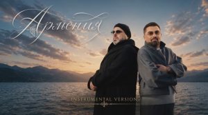 Максим Фадеев, Arman Hovhannisyan - АРМЕНИЯ (КАРАОКЕ)