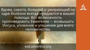 8 июня 2026. Могучий Целитель души, больной грехом. Иисус — величайшее имя | Адвентисты
