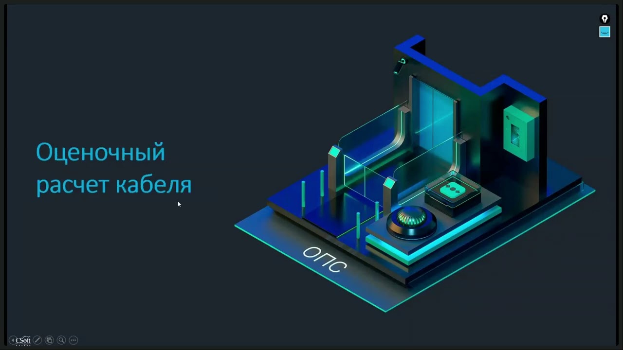 nanoCAD BIM ОПС установка и подключение звуковых речевых и световых оповещателей смотреть онлайн