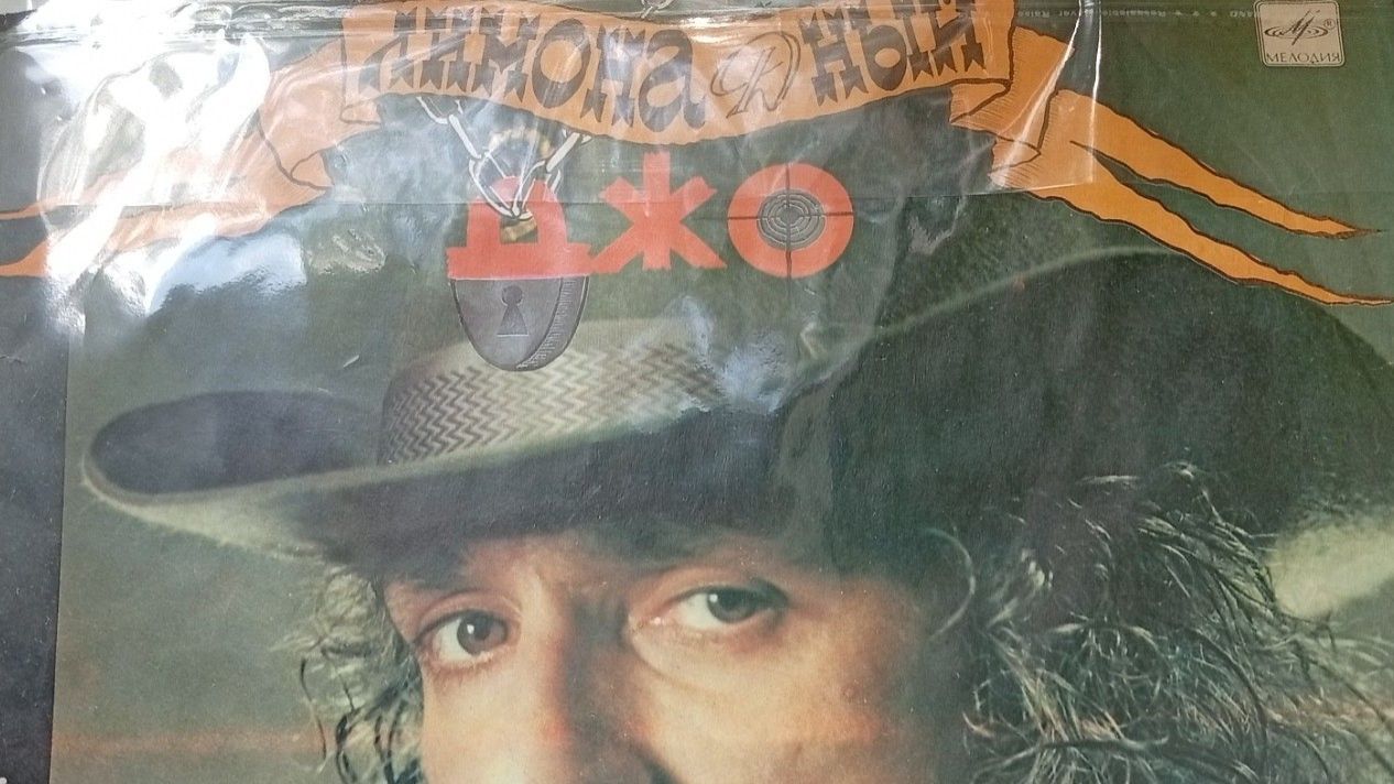 Виниловая пластинка Лимонадный Джо - Стой, Кто Идет, LP, VG, N3 смотреть онлайн