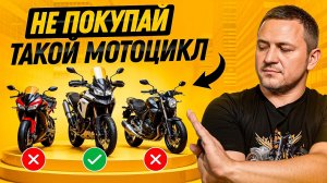 Пожалуйста, НЕ покупай такой мотоцикл в 2026 году…