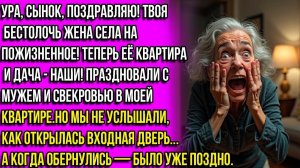 УРА, сынок! Твоя бестолочь-жена села на пожизненное! Теперь квартира — наша! — радовалась свекровь.