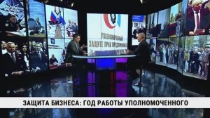 Защита бизнеса: год работы уполномоченного / Андрей Веретенников