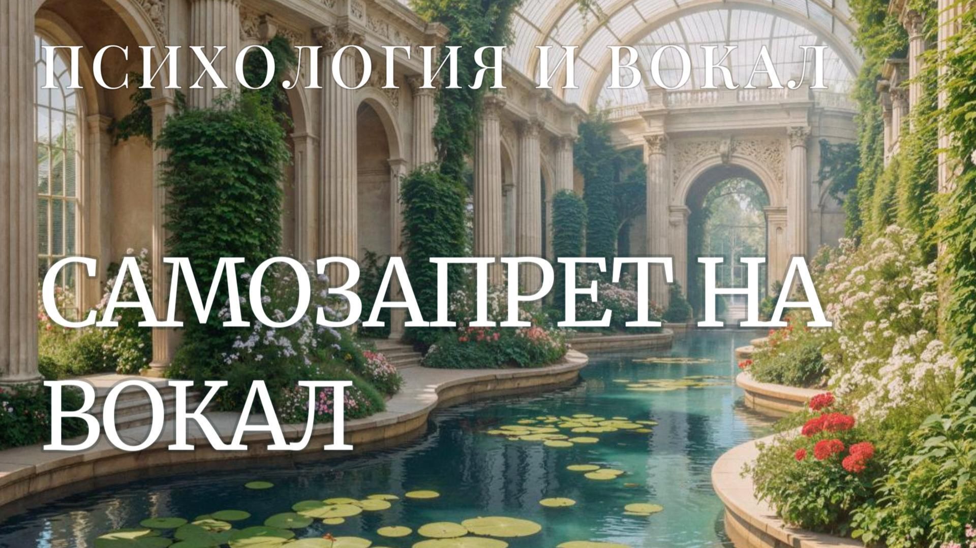 Характер и вокал, самозапрет на вокал