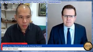 Гленн Дизен - Шон Фу: Война за чипы обостряется, Китай продает казначейские облигации США, пузырь ИИ