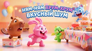 НЯМ-НЯМ ХРУМ-ХРУМ 🍔🐹 | ВКУСНЫЙ ШУМ В БУФЕТЕ 🎵✨