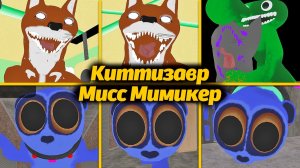Как всё рассмотреть? Мисс Мимикер и Киттизавр все сцены Garten of Banban от Gaming Hub и Buggy Huggy