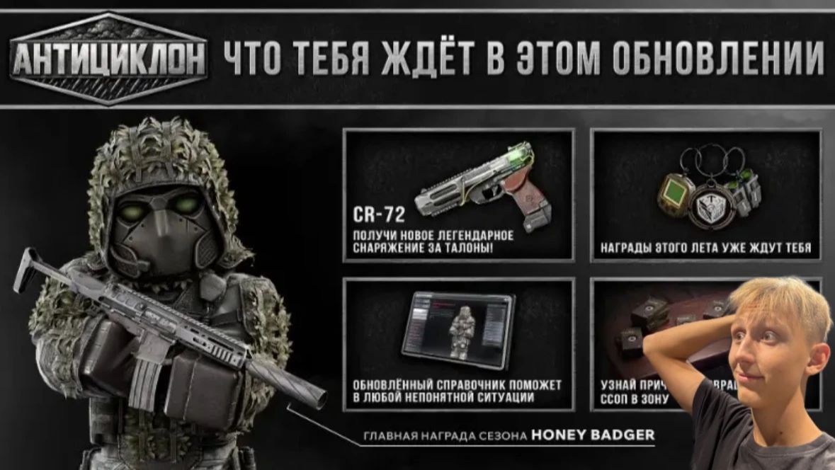ВЫШЛО СОБЫТИЕ АНТИЦИКЛОН в STALCRAFT X!  Правки Талоны и тд.