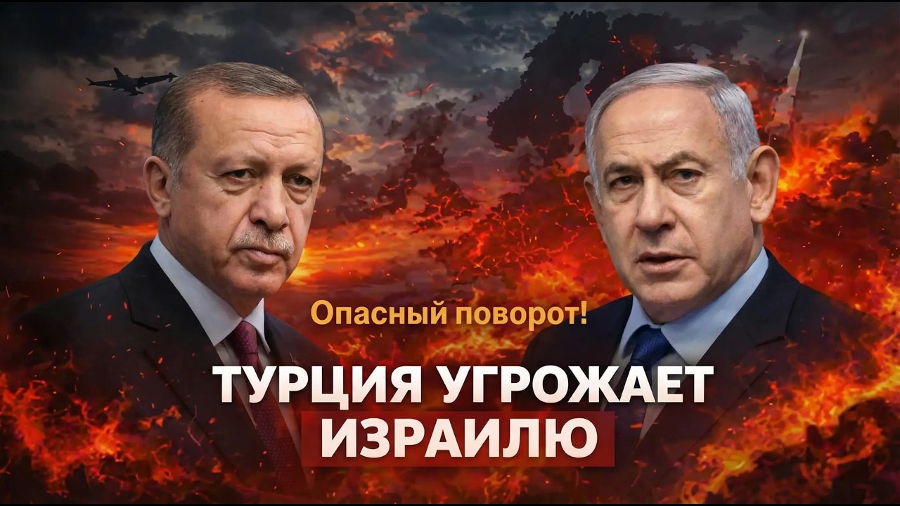 Последние новости: Крупный шаг Турции? Новое заявление обостряет региональную напряженность. смотреть онлайн