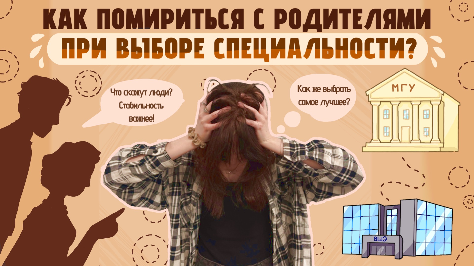 Конфликт с родителями при выборе специальности смотреть онлайн
