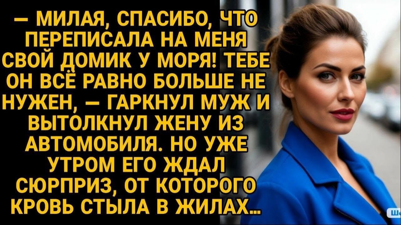Жизненные Истории|Муж выкинул жену после сделки|Истории из жизни|Реальные истории|Аудиорассказы