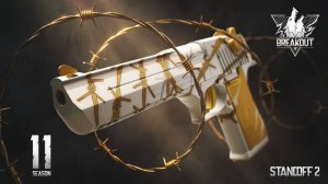 Эти новые скины из коллекции Breakout 11 season