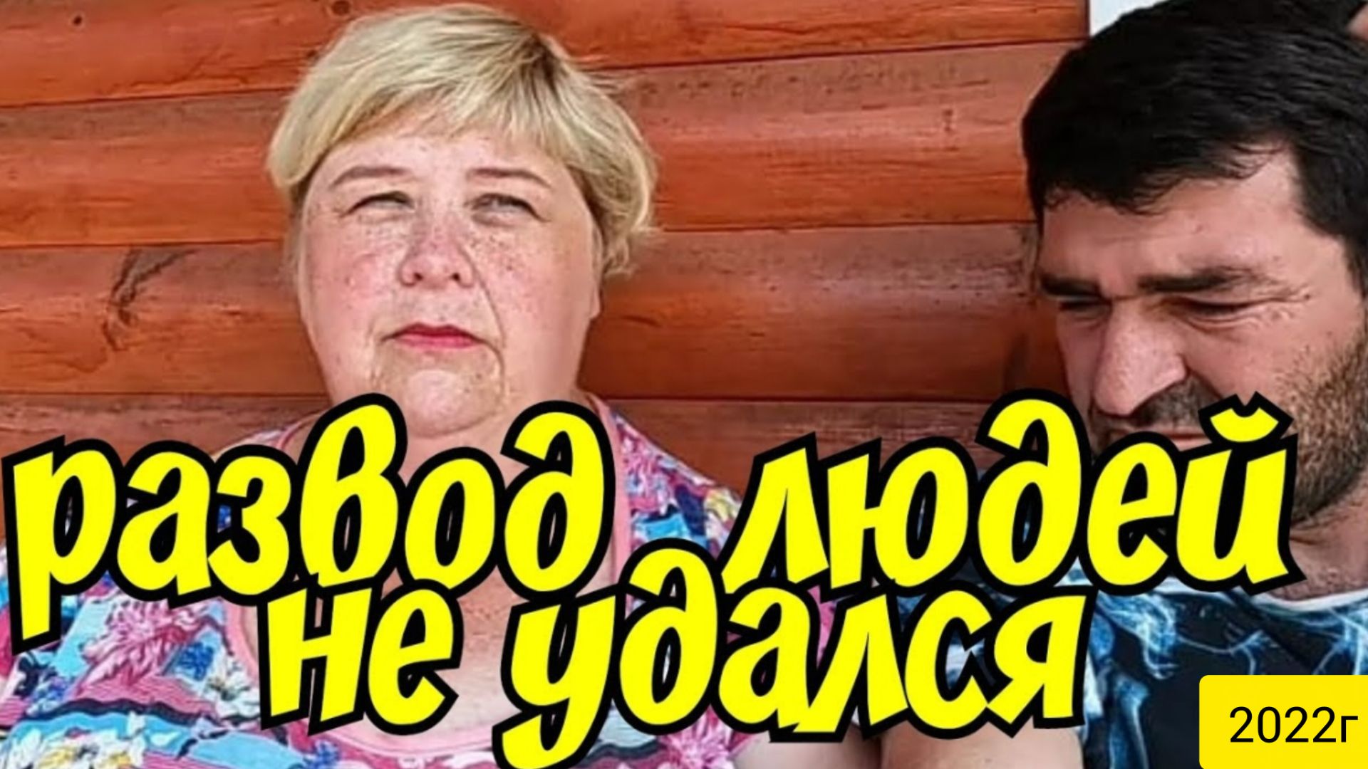 Ольга Уралочка live _Грозятся уйти с ютуба _Развод не удался _Обзор Влогов _Уралочка и Сафар _ смотреть онлайн