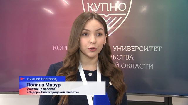 Пятый сезон проекта «Лидеры Нижегородской области» начался в регионе смотреть онлайн