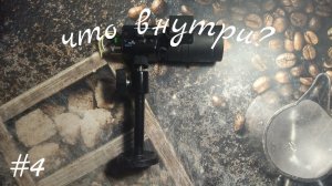 Что Внутри? Часть 4! Камера Видеонаблюдения.