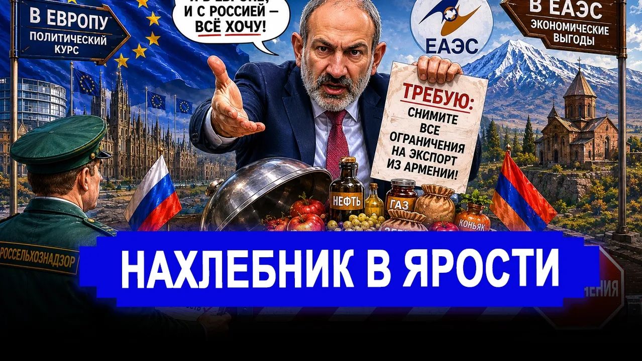 Ранее утро 4 Июня.. НАЧАЛОСЬ! Я заплачу Пашинян потребовал от РФ еще больше льгот. смотреть онлайн