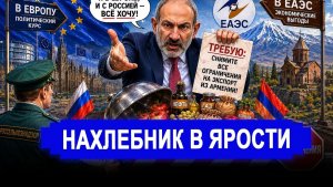 Ранее утро 4 Июня.. НАЧАЛОСЬ! Я заплачу Пашинян потребовал от РФ еще больше льгот.