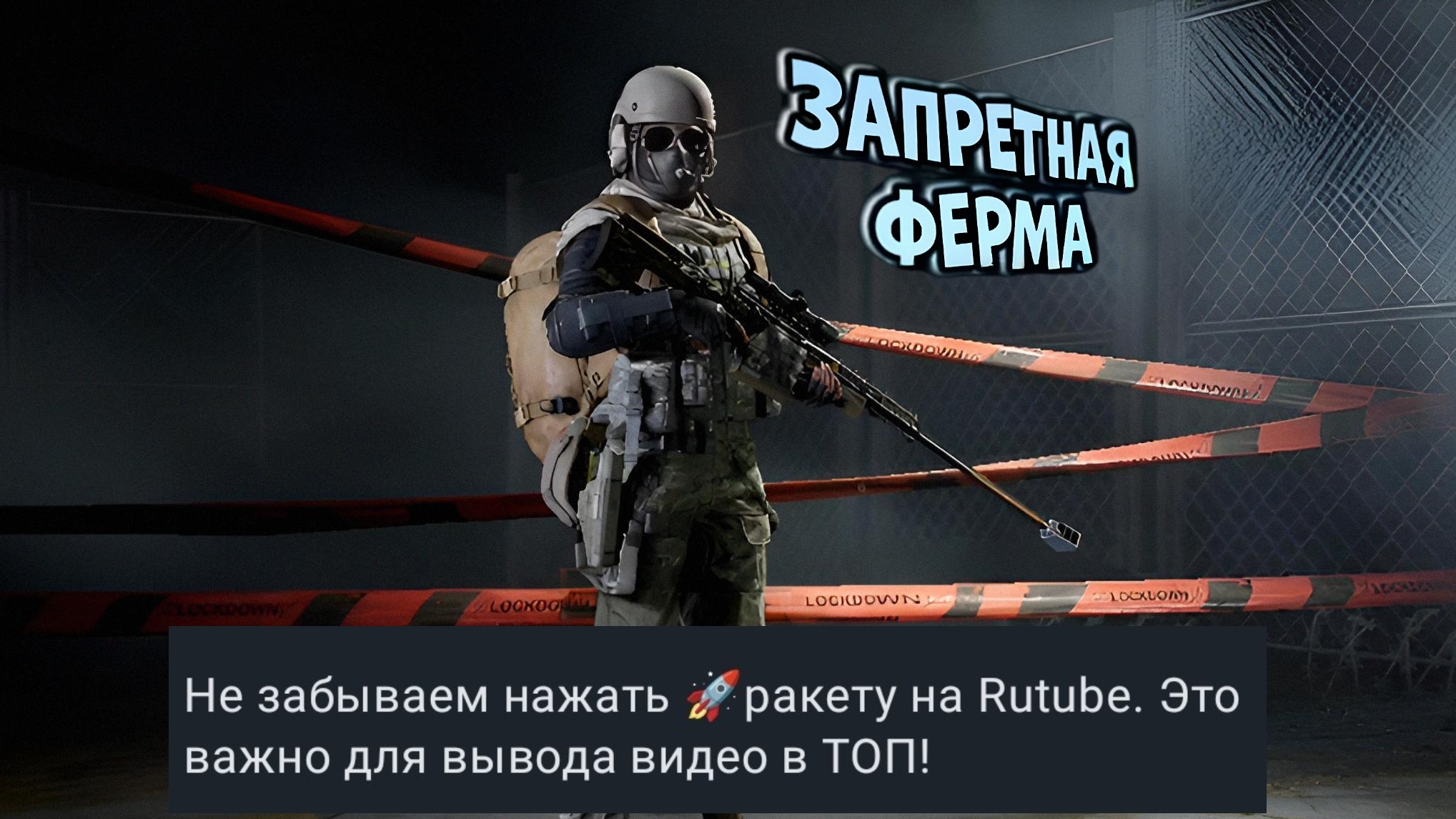 Arena Breakout/Арена Брейкаут смотреть онлайн