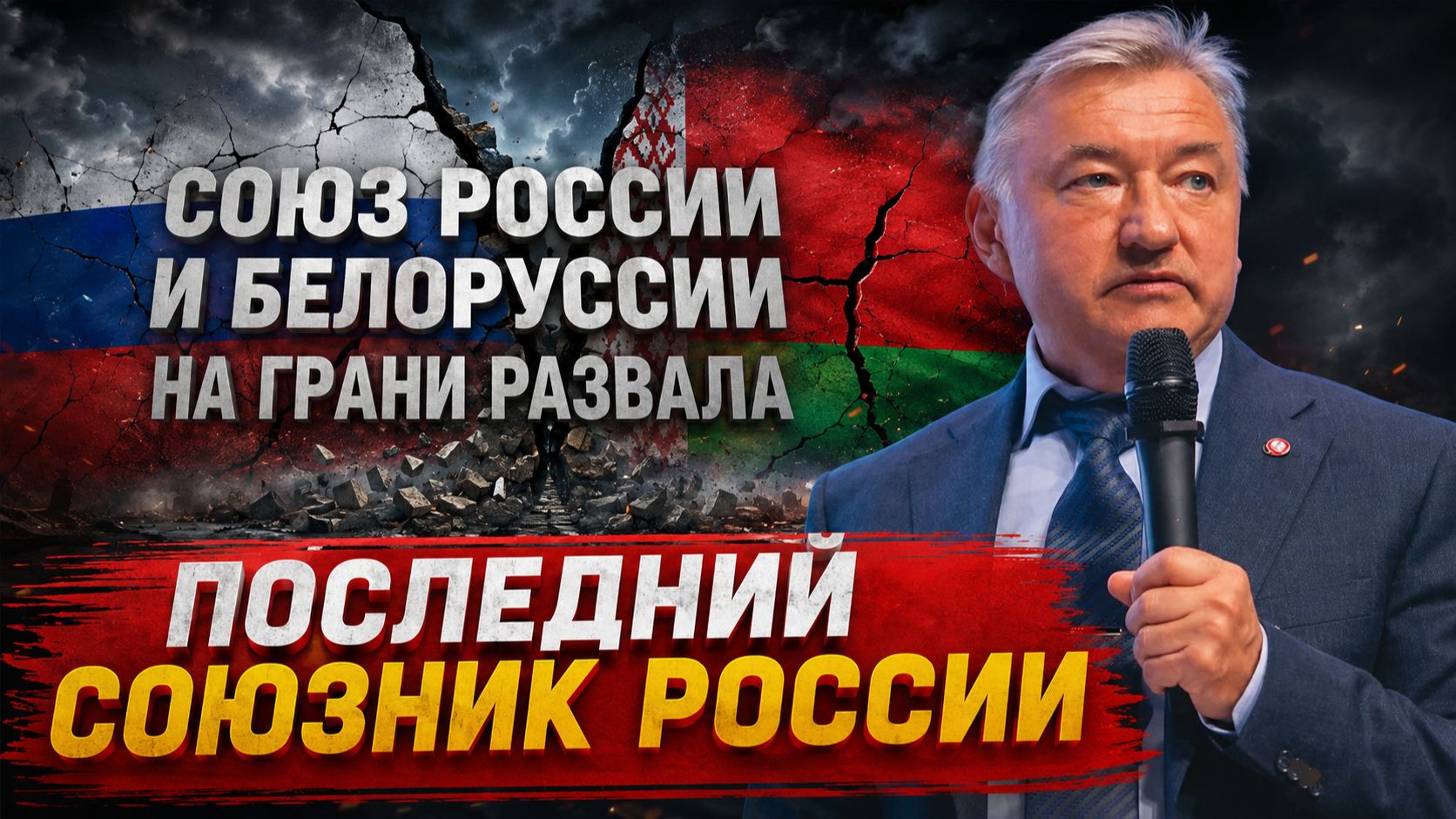 Владимир Боглаев на канале СПЕЦ: ПОСЛЕДНИЙ СОЮЗНИК РОССИИ. смотреть онлайн